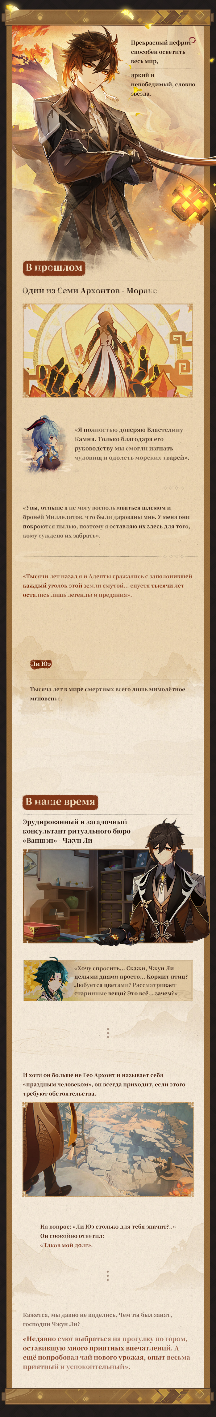 Иллюстрация к статье ««Камень чувствует это, как и земля, как и боги» - Из записей о Чжун Ли»