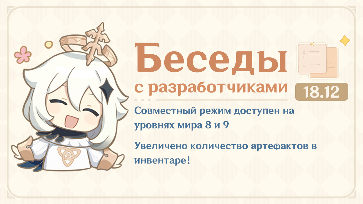 Совместный режим доступен на уровнях мира 8 и 9. Увеличено количество артефактов в инвентаре! | Беседы с разработчиками (18.12.2024)
