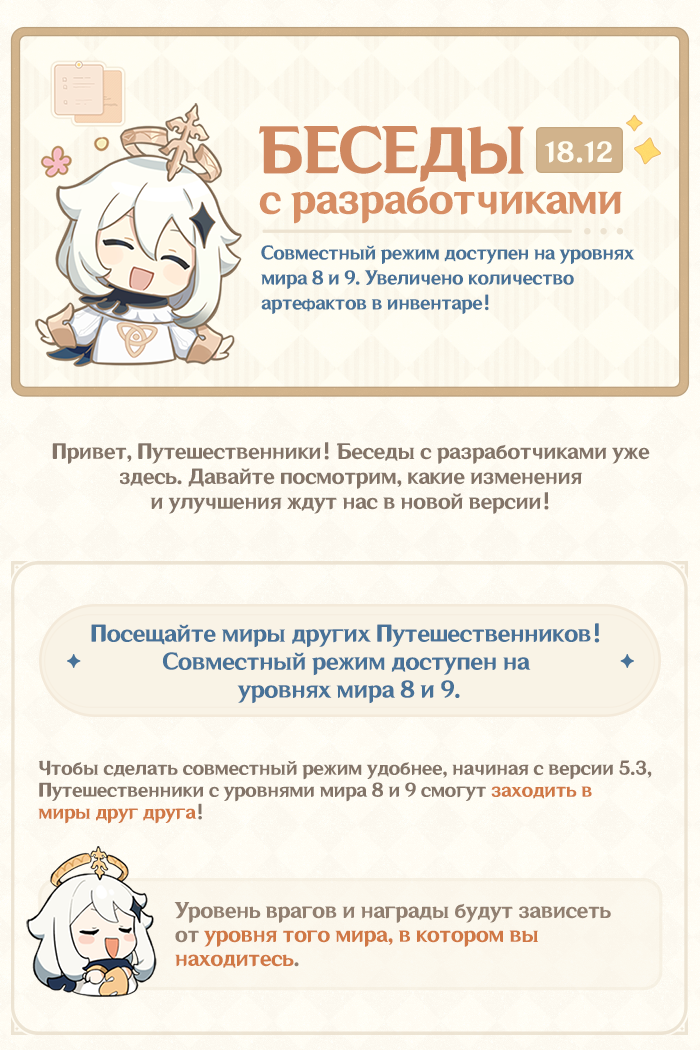 Иллюстрация к статье «Совместный режим доступен на уровнях мира 8 и 9. Увеличено количество артефактов в инвентаре! | Беседы с разработчиками (18.12.2024)»