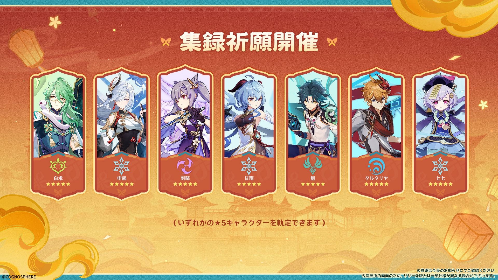 Ver.5.3「灼烈の反魂の詩」予告番組アプデ情報まとめ