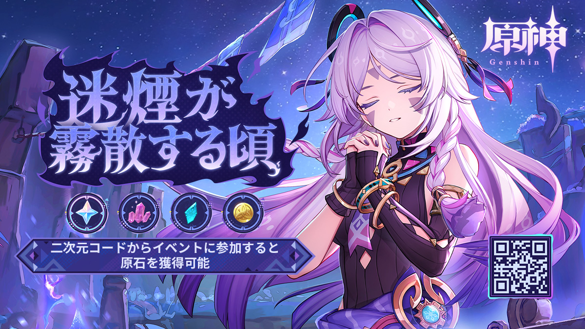 迷煙が霧散する頃」——『原神』新キャラクター・シトラリのWeb
