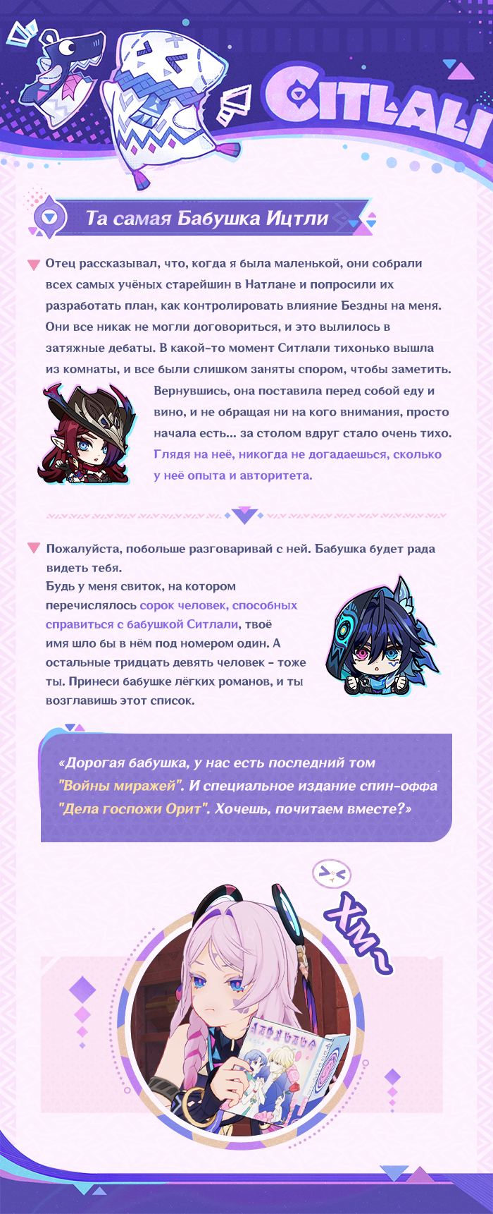 Иллюстрация к статье «О персонаже: «Чёрный отблеск белой звезды» Ситлали»