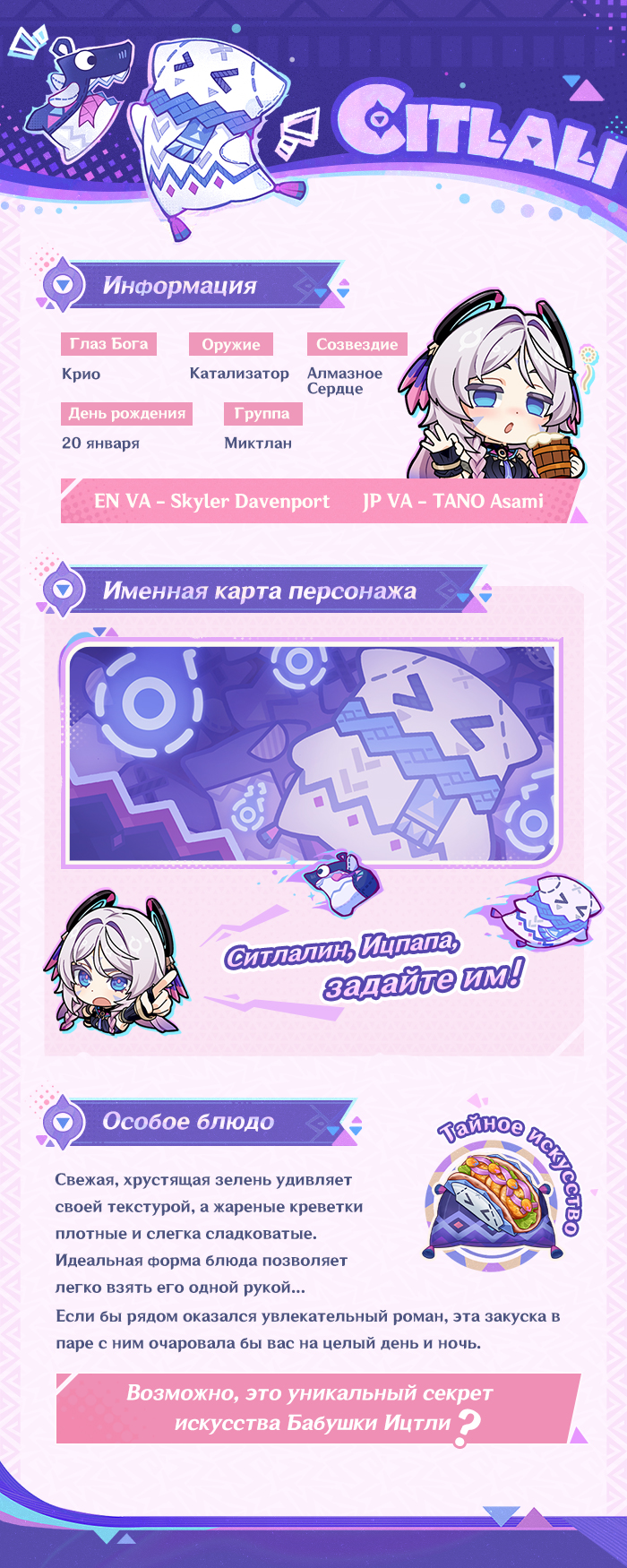 Иллюстрация к статье «О персонаже: «Чёрный отблеск белой звезды» Ситлали»