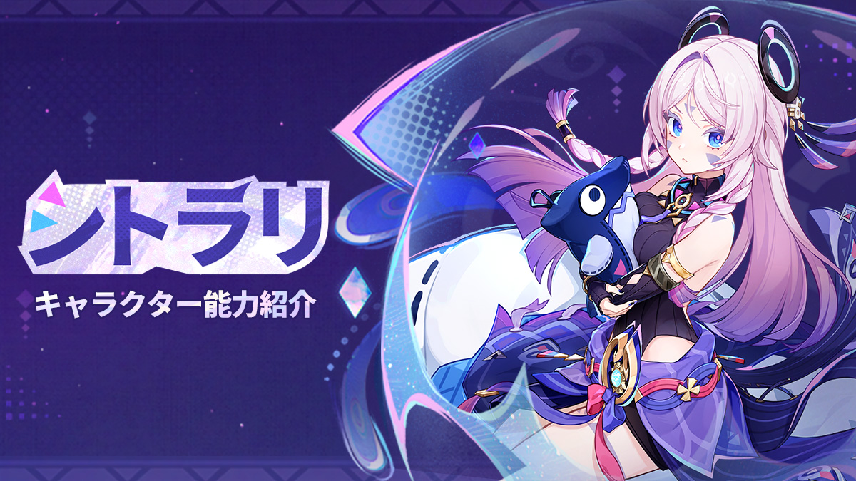 キャラクター能力紹介——「白星黒曜」・シトラリ