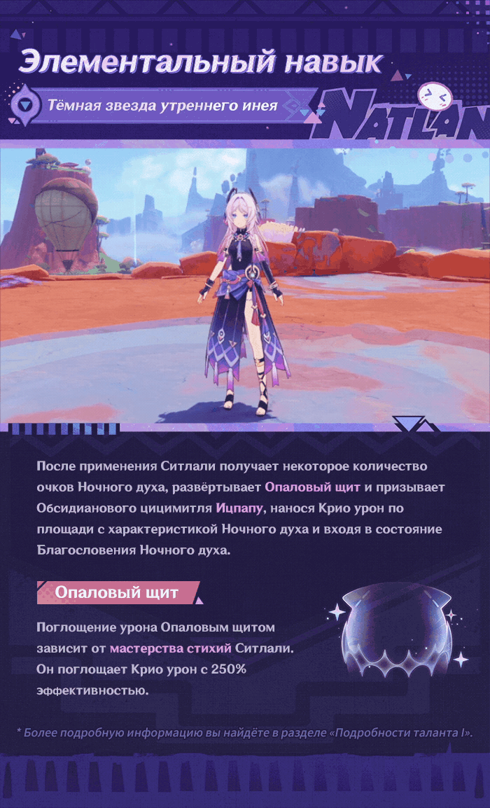 Иллюстрация к статье «Демонстрация навыков персонажа: «Чёрный отблеск белой звезды» Ситлали»