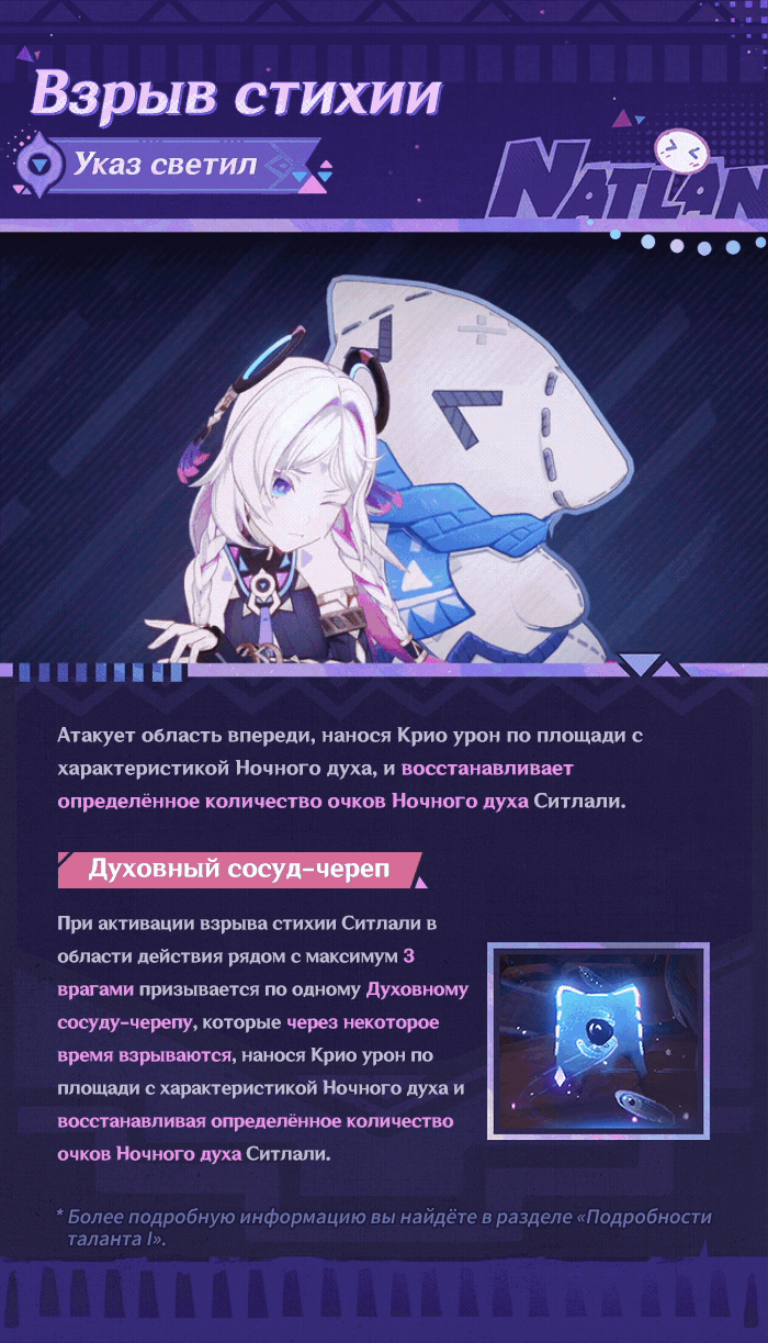 Иллюстрация к статье «Демонстрация навыков персонажа: «Чёрный отблеск белой звезды» Ситлали»