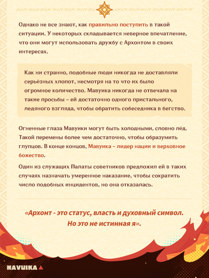 Иллюстрация к статье «О персонаже: «Пылающая ночь» Мавуика»