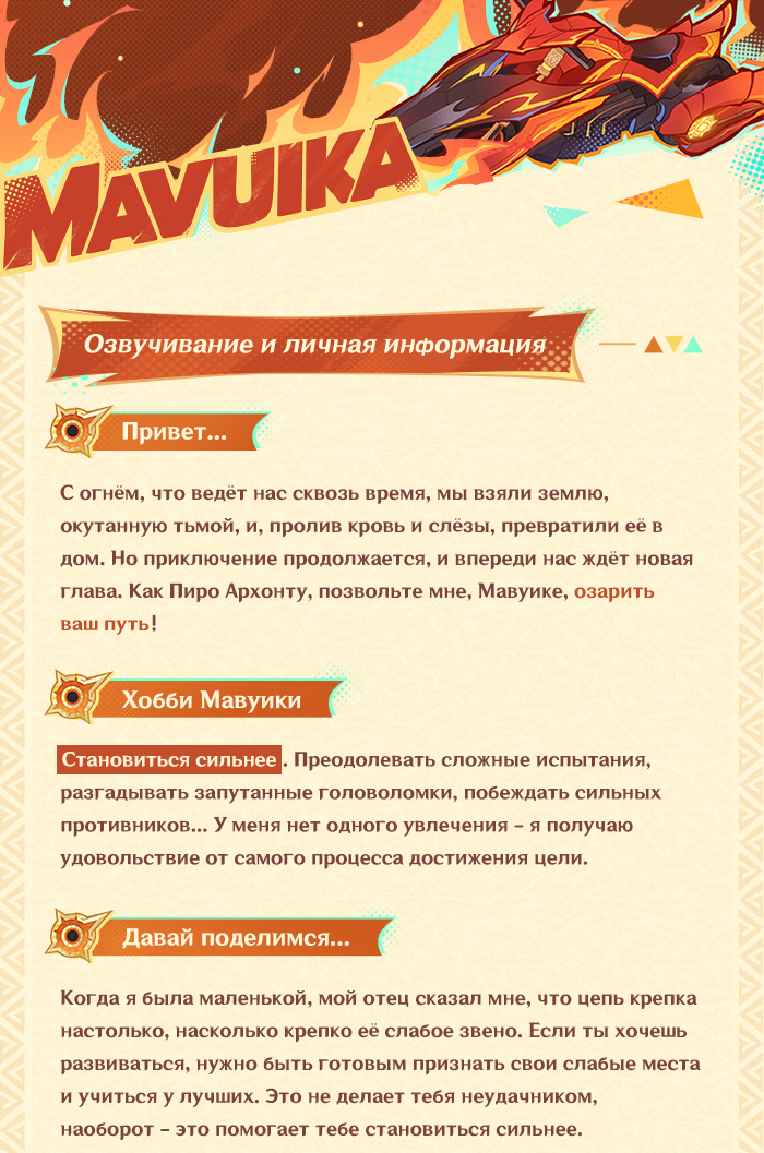 Иллюстрация к статье «О персонаже: «Пылающая ночь» Мавуика»