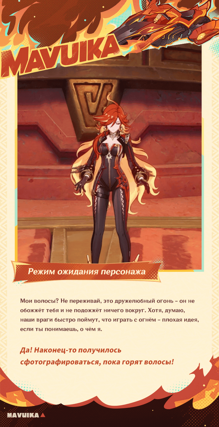 Иллюстрация к статье «О персонаже: «Пылающая ночь» Мавуика»