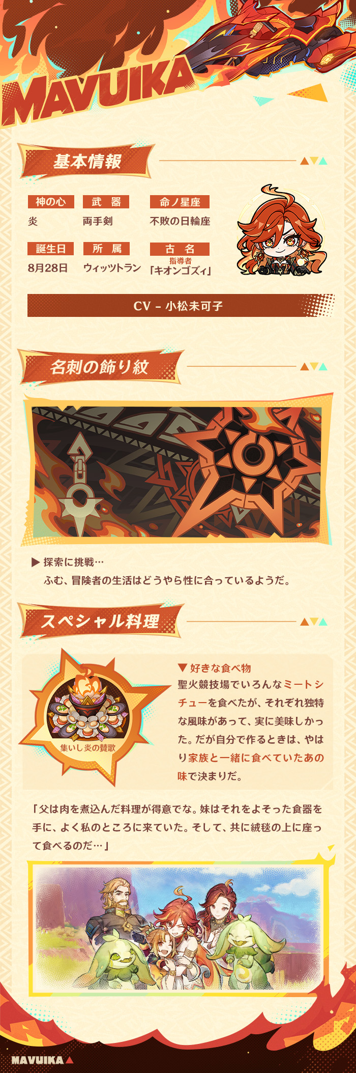 キャラクター紹介——「夜を焼き尽くす炎」・マーヴィカ