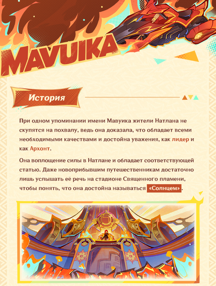 Иллюстрация к статье «О персонаже: «Пылающая ночь» Мавуика»