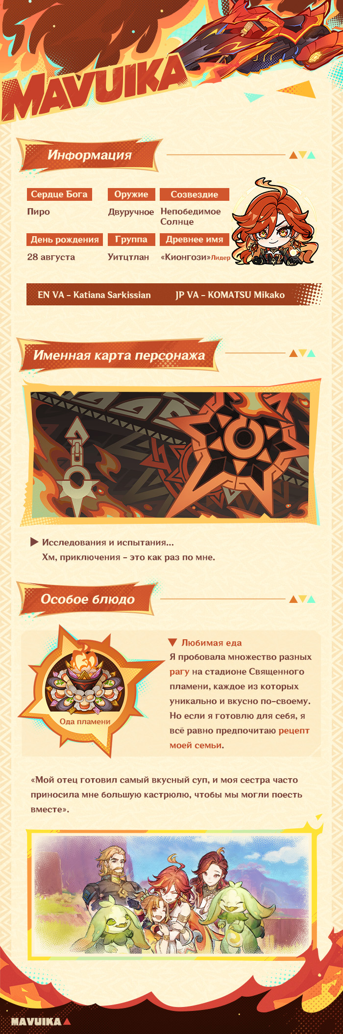 Иллюстрация к статье «О персонаже: «Пылающая ночь» Мавуика»