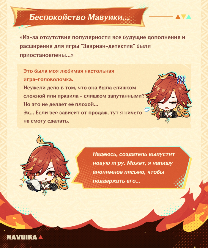 Иллюстрация к статье «О персонаже: «Пылающая ночь» Мавуика»