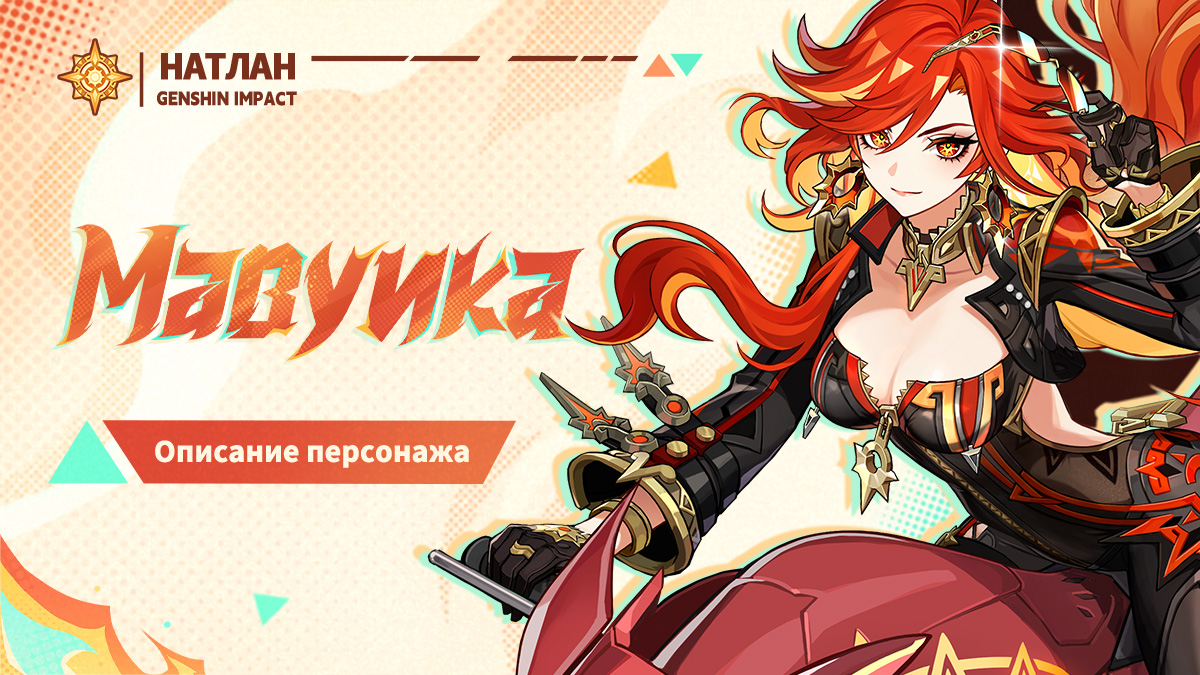 Иллюстрация к статье «О персонаже: «Пылающая ночь» Мавуика»