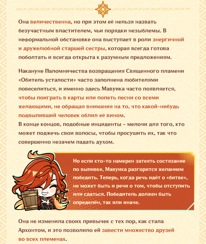 Иллюстрация к статье «О персонаже: «Пылающая ночь» Мавуика»