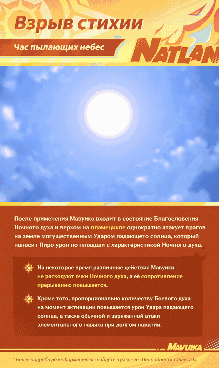 Иллюстрация к статье «Демонстрация навыков персонажа: «Пылающая ночь» Мавуика»