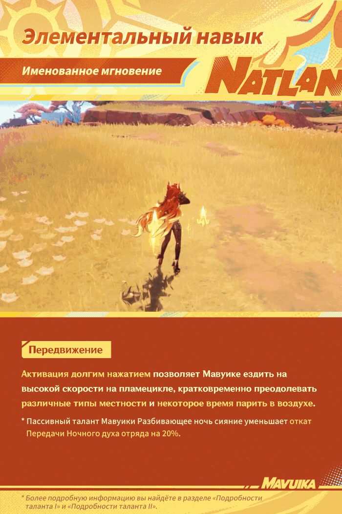 Иллюстрация к статье «Демонстрация навыков персонажа: «Пылающая ночь» Мавуика»
