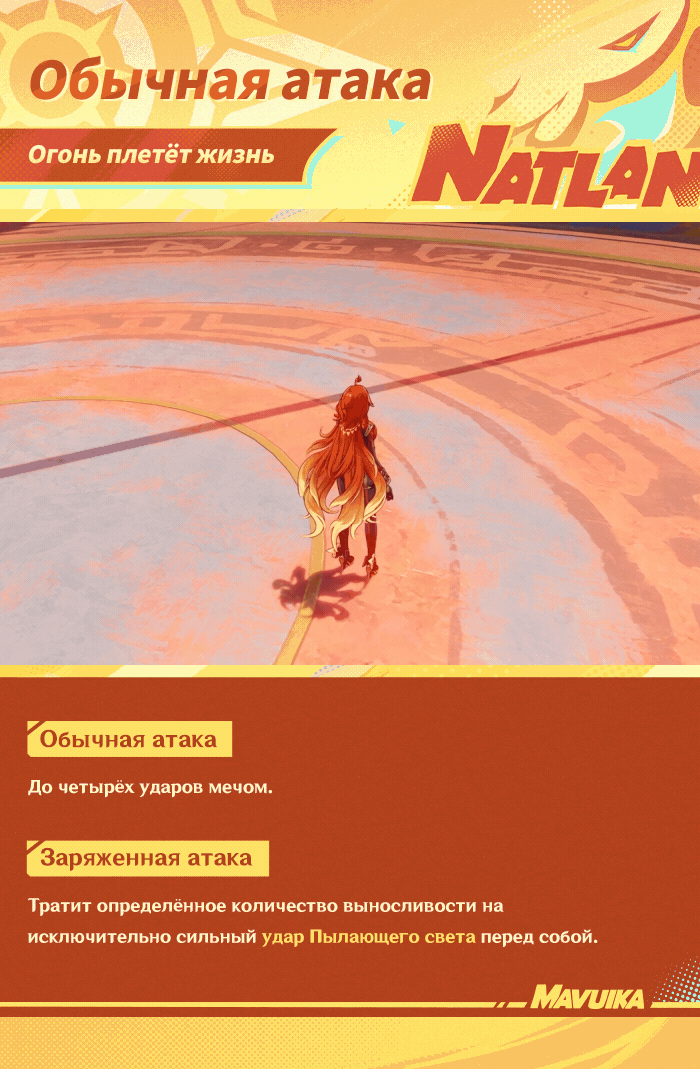 Иллюстрация к статье «Демонстрация навыков персонажа: «Пылающая ночь» Мавуика»