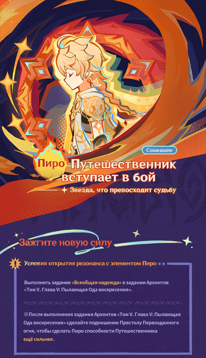 Иллюстрация к статье «Путешественник (Пиро) вступает в бой!»