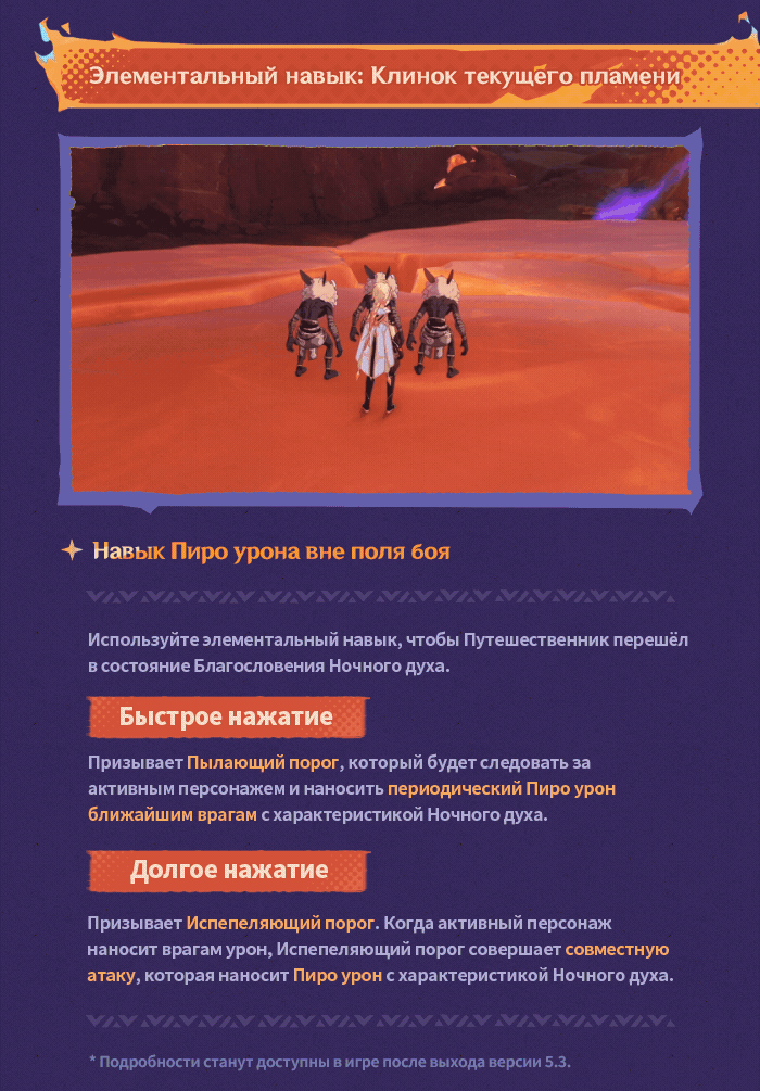 Иллюстрация к статье «Путешественник (Пиро) вступает в бой!»