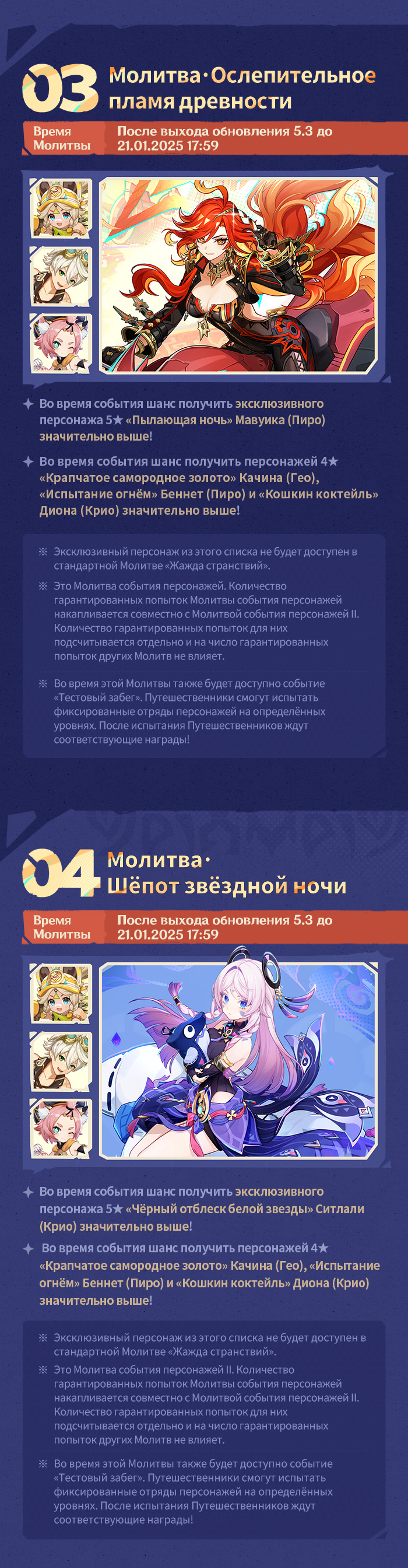 Иллюстрация к статье «Обзор событий версии 5.3 «Пылающая Ода воскресения» - Выпуск I»