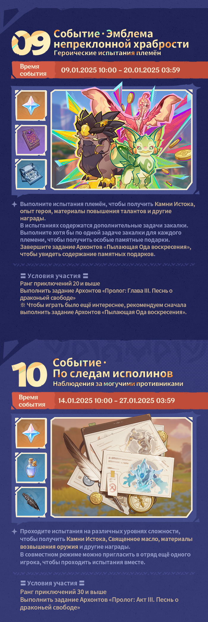 Иллюстрация к статье «Обзор событий версии 5.3 «Пылающая Ода воскресения» - Выпуск I»