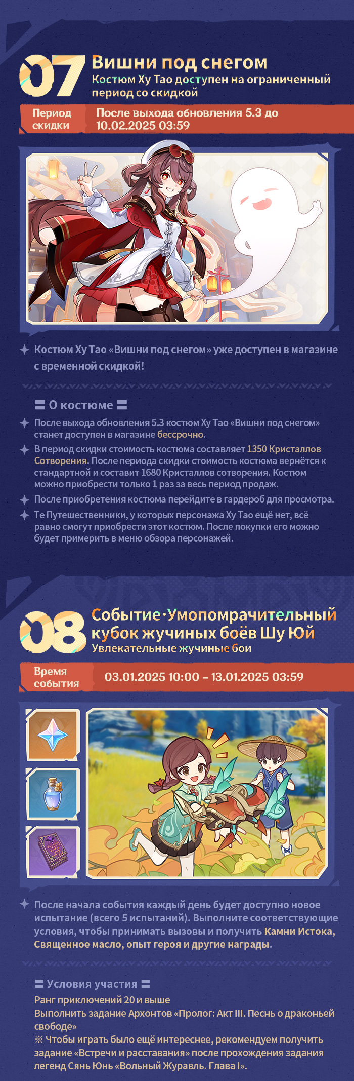 Иллюстрация к статье «Обзор событий версии 5.3 «Пылающая Ода воскресения» - Выпуск I»