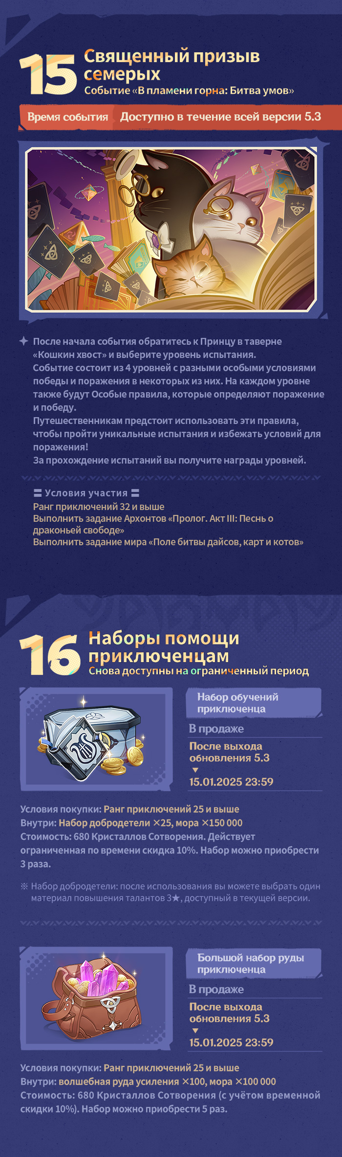 Иллюстрация к статье «Обзор событий версии 5.3 «Пылающая Ода воскресения» - Выпуск I»