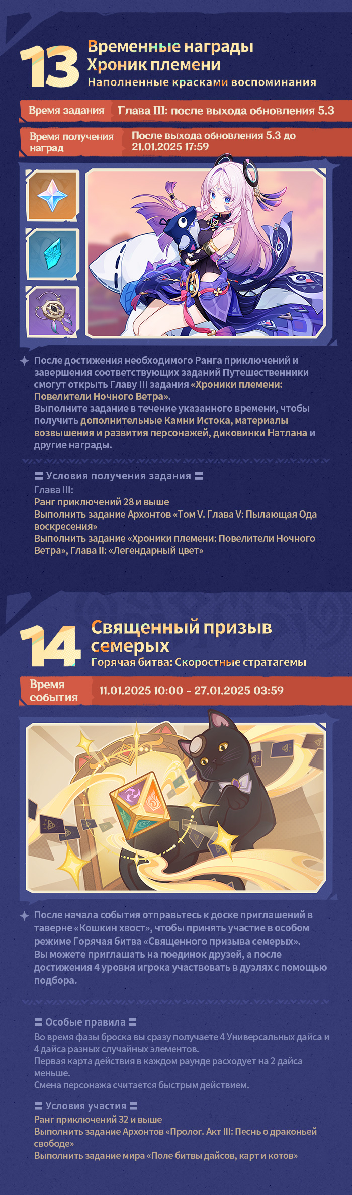 Иллюстрация к статье «Обзор событий версии 5.3 «Пылающая Ода воскресения» - Выпуск I»