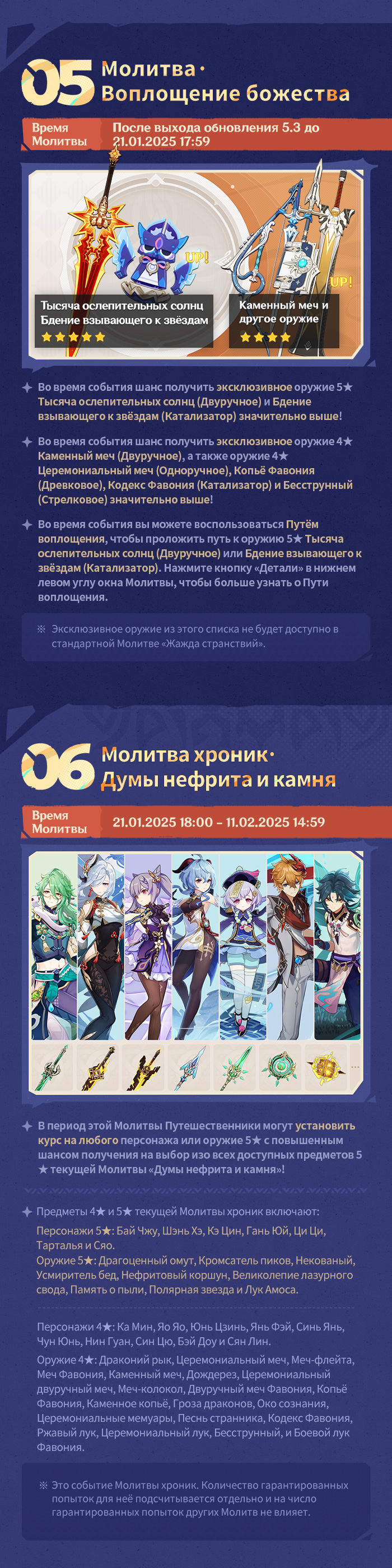 Иллюстрация к статье «Обзор событий версии 5.3 «Пылающая Ода воскресения» - Выпуск I»