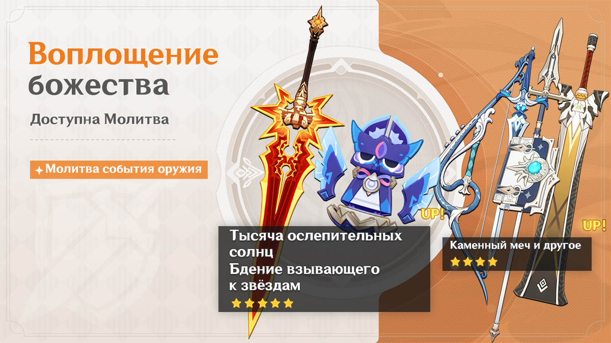 Иллюстрация к статье «События Молитв версии 5.3 - Выпуск I»