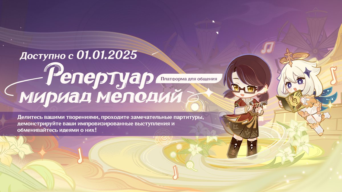 Иллюстрация к статье «Платформа для общения «Репертуар мириад мелодий» уже здесь! Делитесь оригинальными идеями и обменивайтесь вдохновением для партитур!»