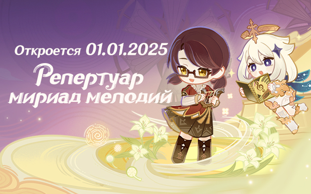Платформа для общения «Репертуар мириад мелодий» уже здесь! Делитесь оригинальными идеями и обменивайтесь вдохновением для партитур!