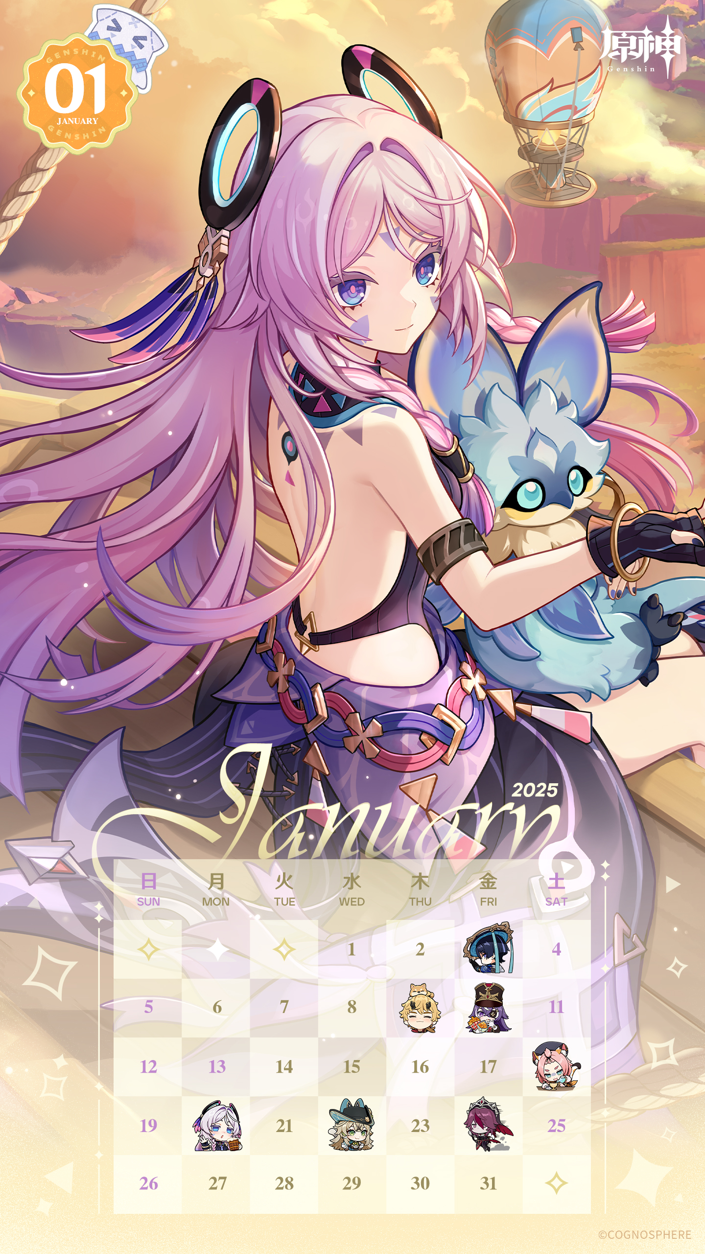 原神1月カレンダー壁紙