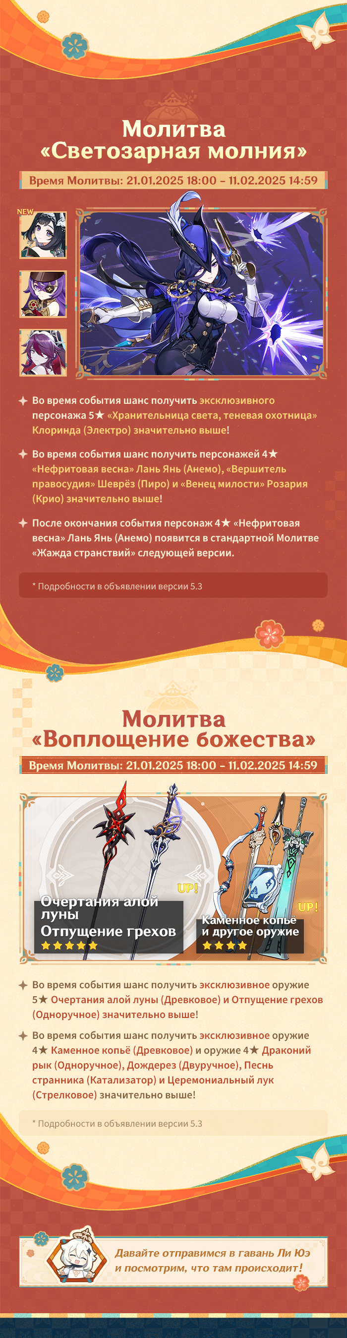 Иллюстрация к статье «Обзор событий версии 5.3 - Выпуск II»