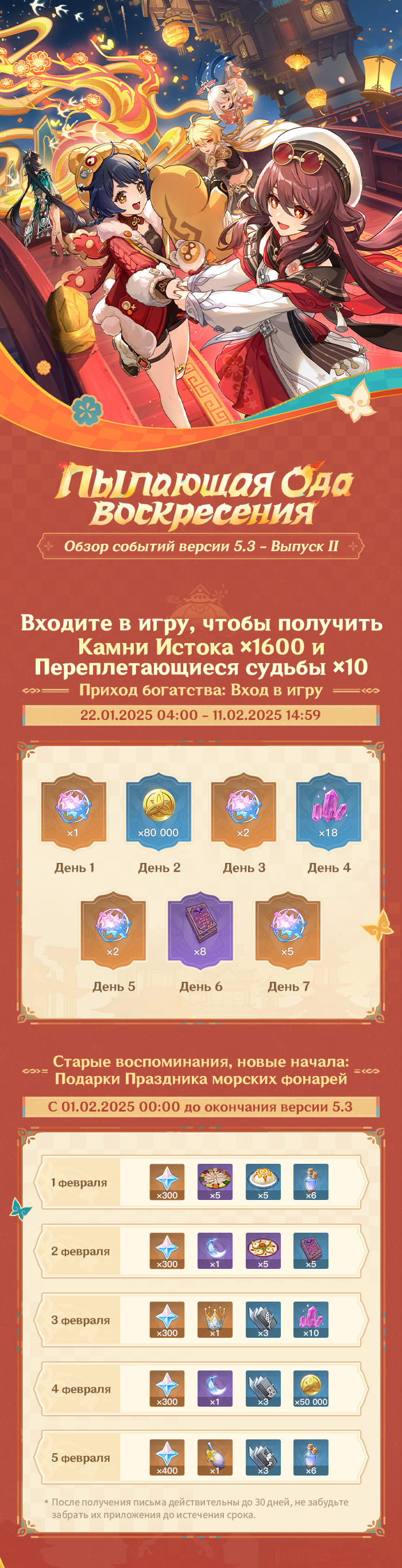 Иллюстрация к статье «Обзор событий версии 5.3 - Выпуск II»