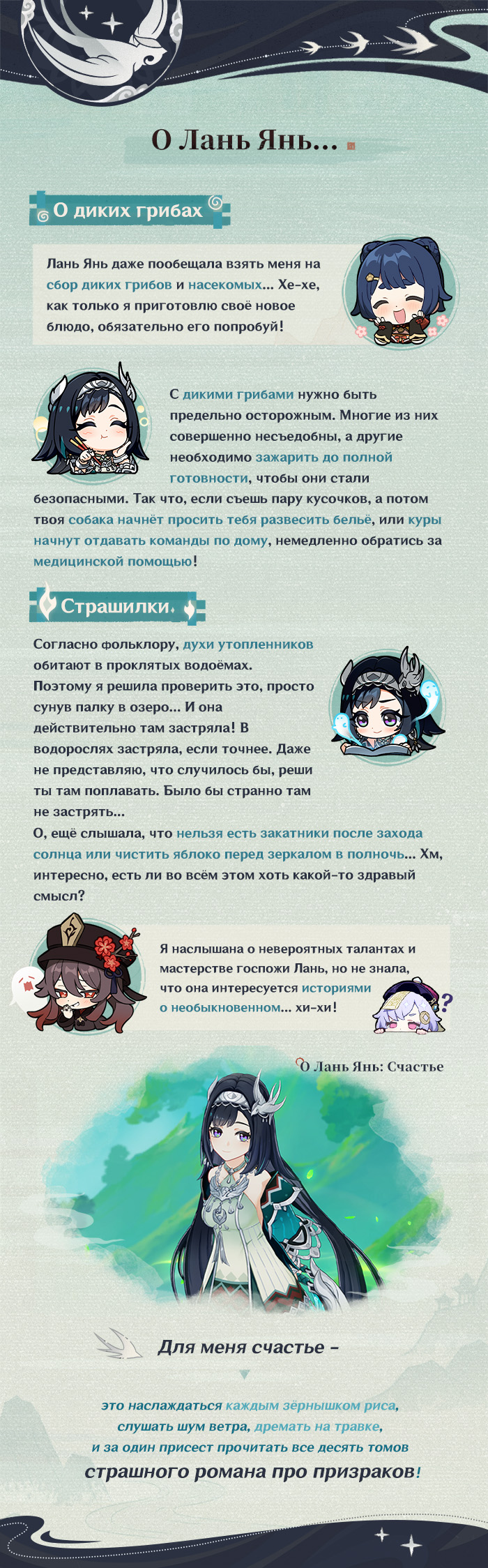 Иллюстрация к статье «О персонаже: «Нефритовая весна» Лань Янь»