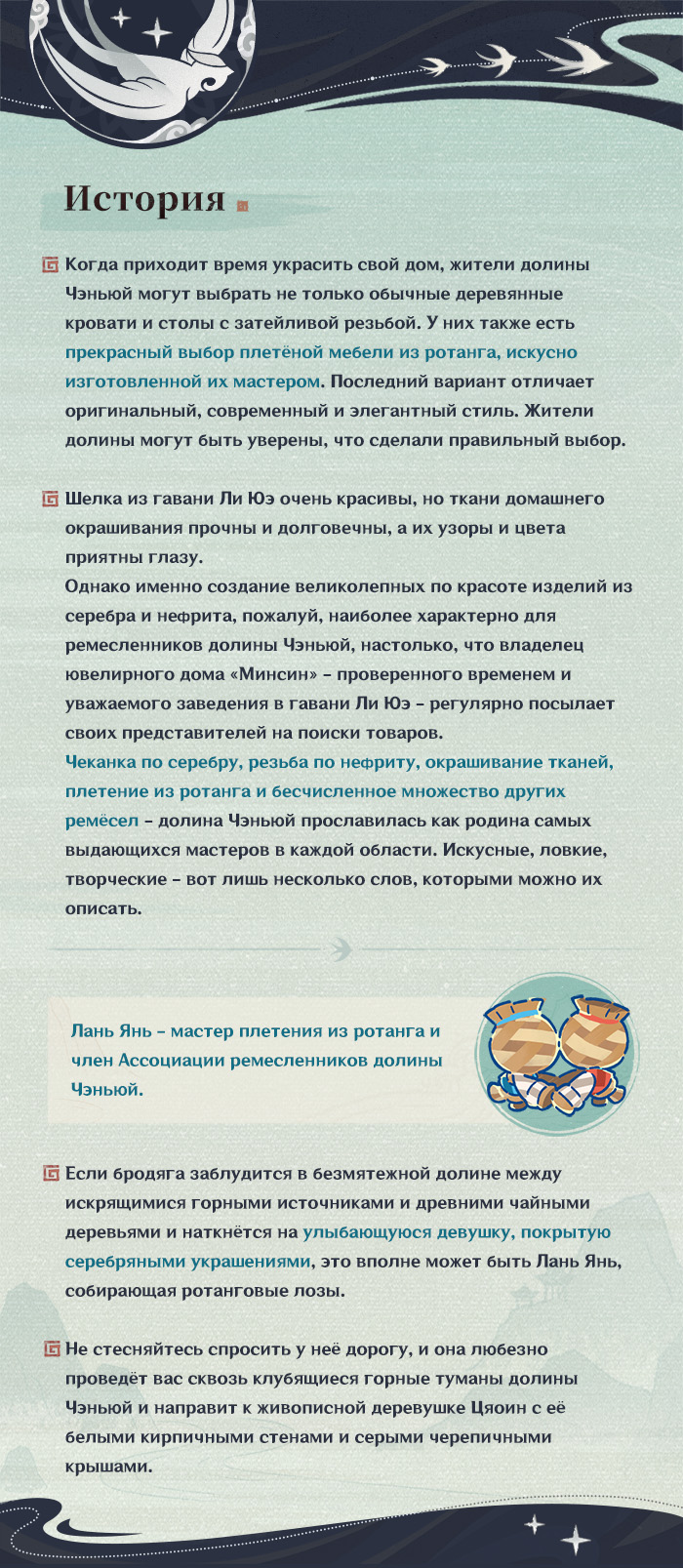 Иллюстрация к статье «О персонаже: «Нефритовая весна» Лань Янь»