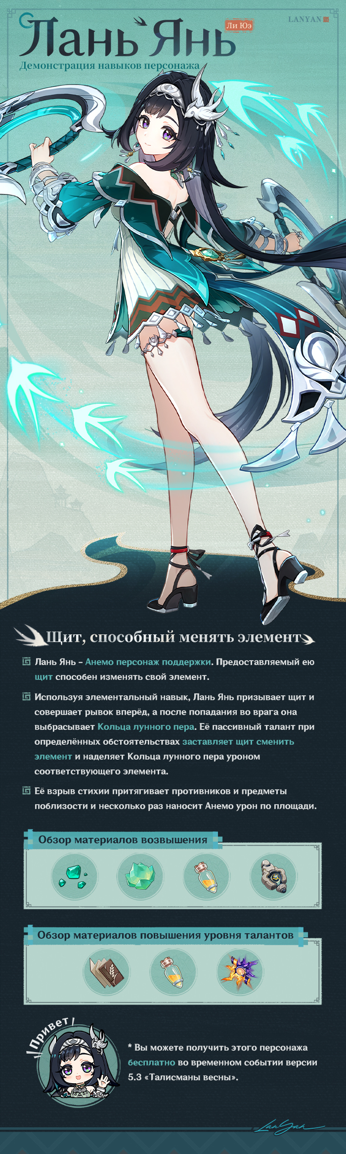 Иллюстрация к статье «Демонстрация навыков персонажа: «Нефритовая весна» Лань Янь»