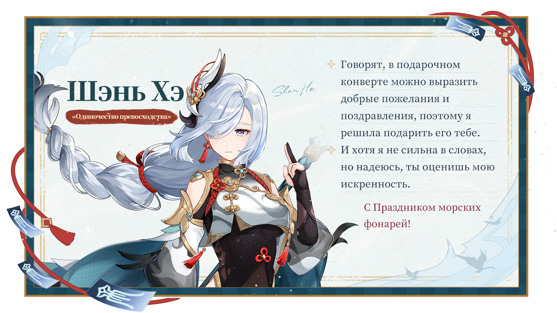 Иллюстрация к статье «Праздник морских фонарей начинается, и старые друзья снова вместе! Молитва хроник «Думы нефрита и камня» скоро начнётся!»