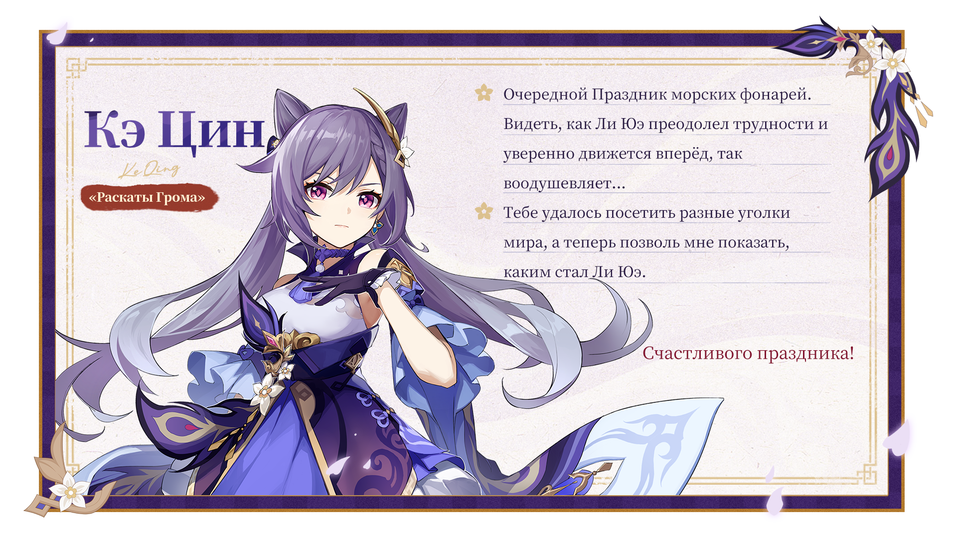 Иллюстрация к статье «Праздник морских фонарей начинается, и старые друзья снова вместе! Молитва хроник «Думы нефрита и камня» скоро начнётся!»