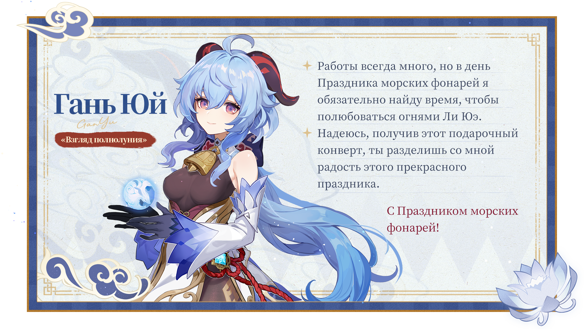 Иллюстрация к статье «Праздник морских фонарей начинается, и старые друзья снова вместе! Молитва хроник «Думы нефрита и камня» скоро начнётся!»