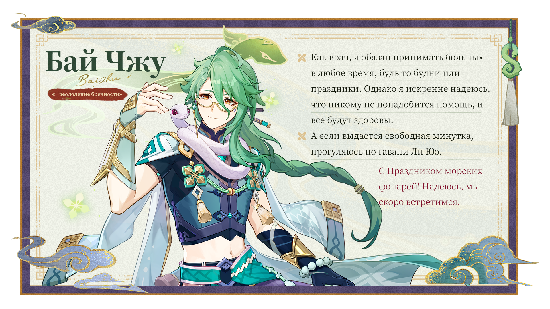 Иллюстрация к статье «Праздник морских фонарей начинается, и старые друзья снова вместе! Молитва хроник «Думы нефрита и камня» скоро начнётся!»