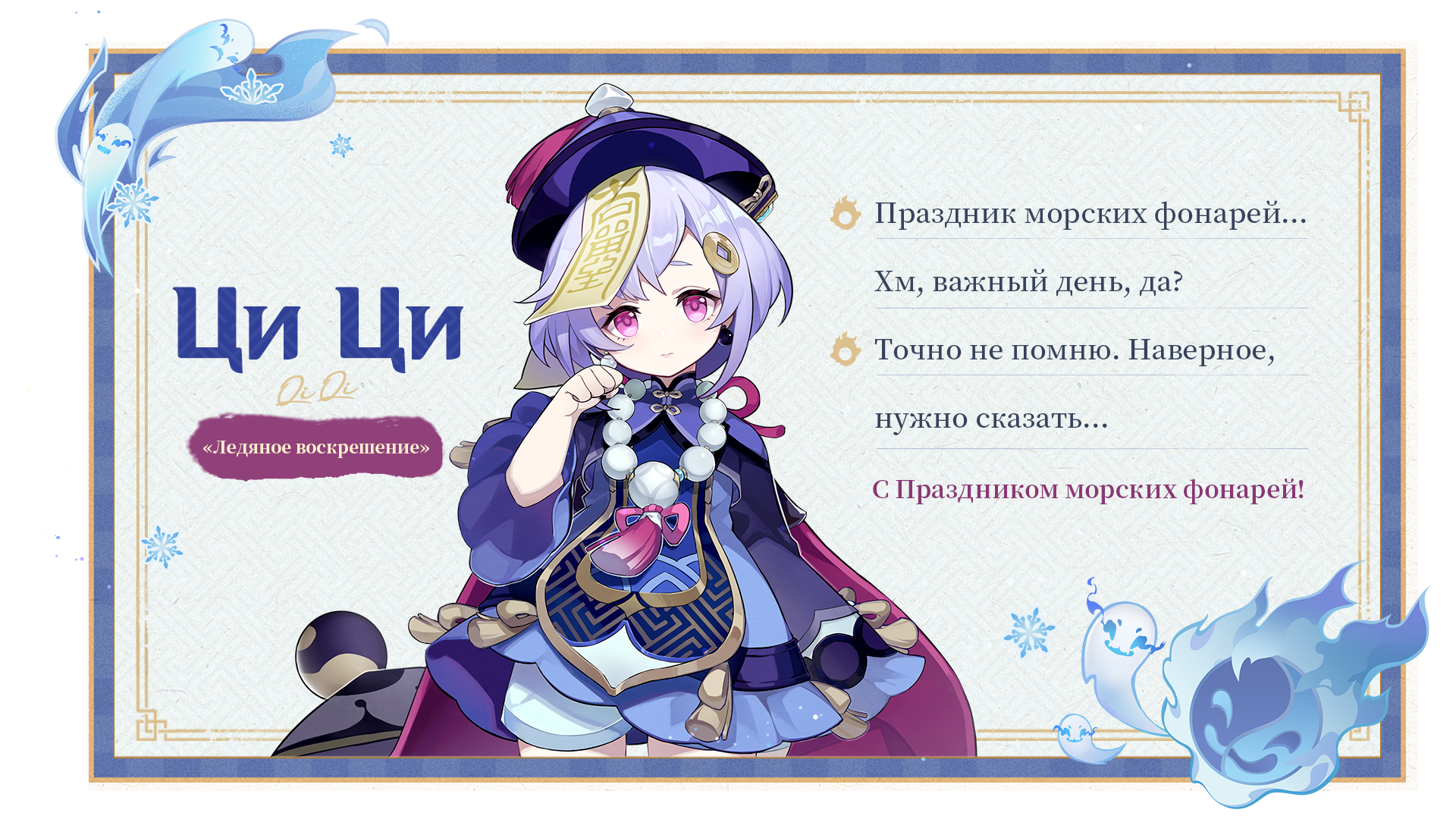Иллюстрация к статье «Праздник морских фонарей начинается, и старые друзья снова вместе! Молитва хроник «Думы нефрита и камня» скоро начнётся!»