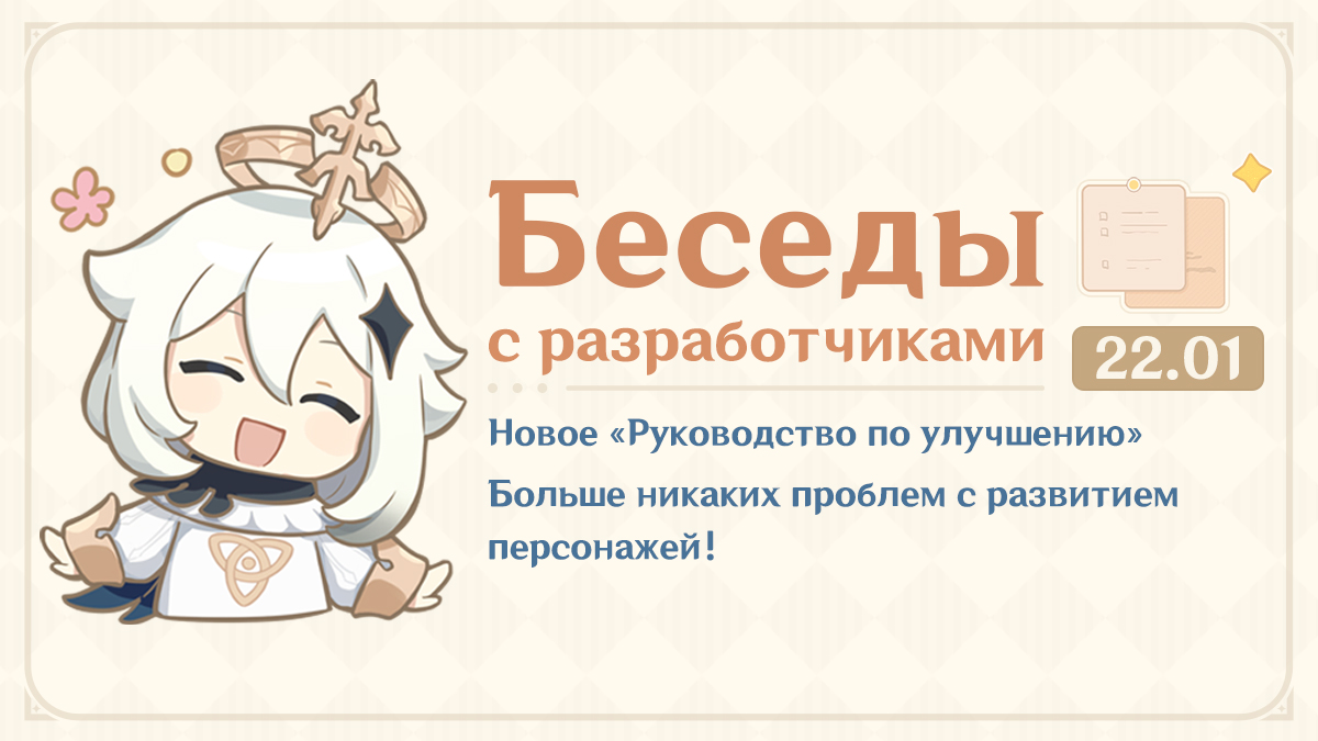 Иллюстрация к статье «Беседы с разработчиками (22 января) - Новое «Руководство по улучшению»: Больше никаких проблем с развитием персонажей!»