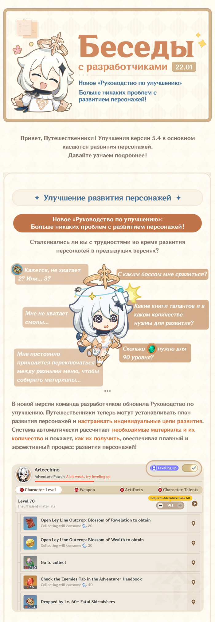 Иллюстрация к статье «Беседы с разработчиками (22 января) - Новое «Руководство по улучшению»: Больше никаких проблем с развитием персонажей!»