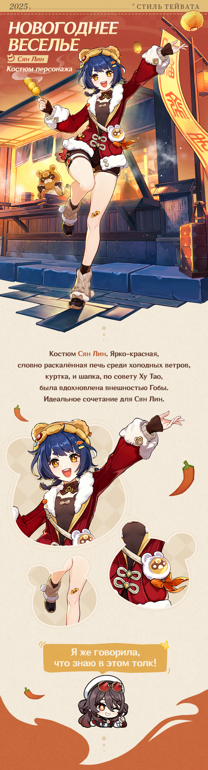Иллюстрация к статье «Обзор нового костюма Сян Лин «Новогоднее веселье»»