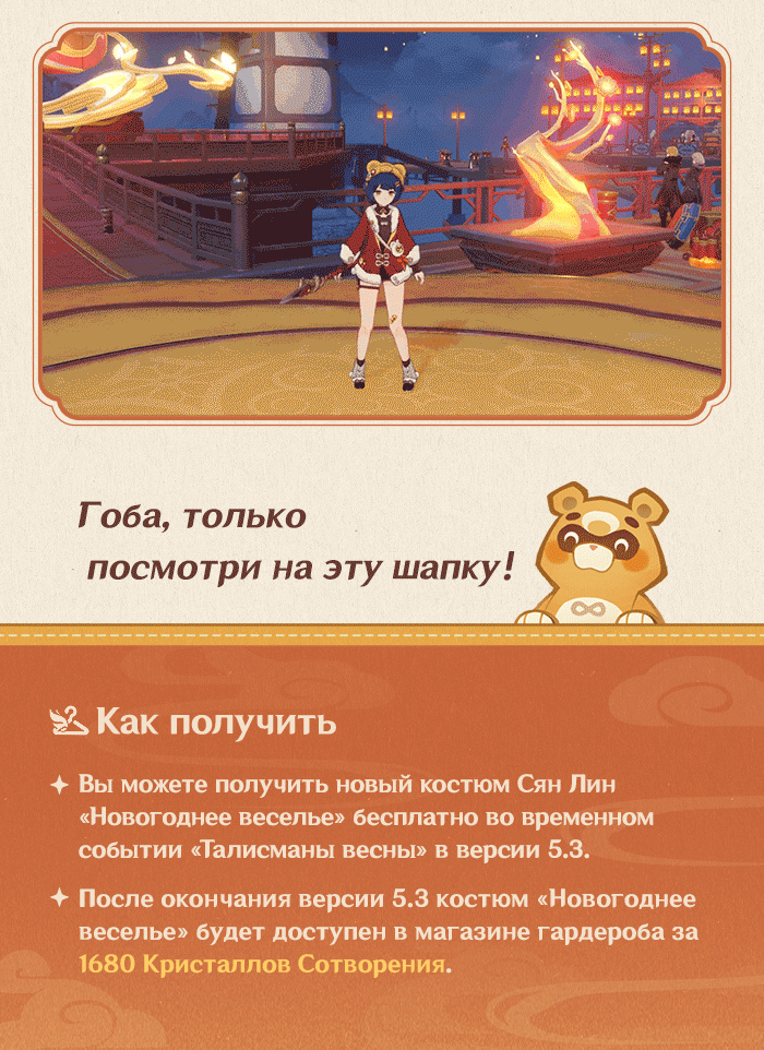 Иллюстрация к статье «Обзор нового костюма Сян Лин «Новогоднее веселье»»