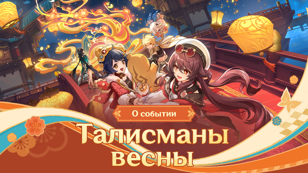 О событии «Талисманы весны»