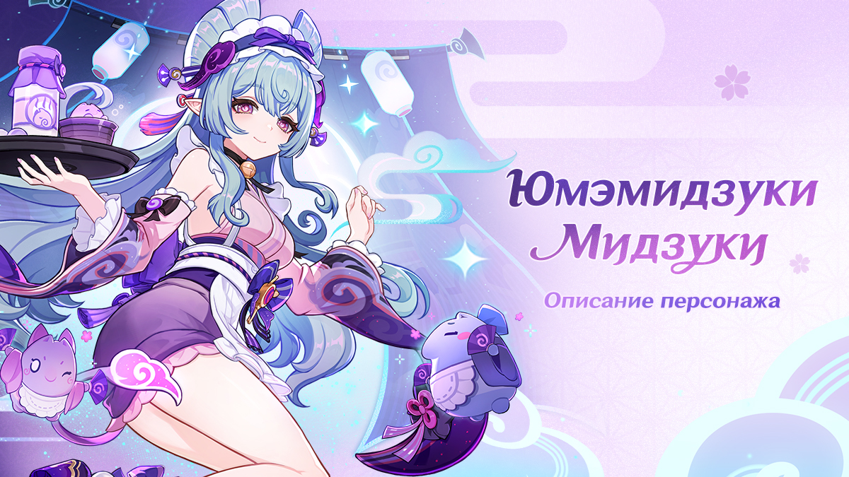 Иллюстрация к статье «О персонаже: «Объятие волшебных снов» Юмэмидзуки Мидзуки»